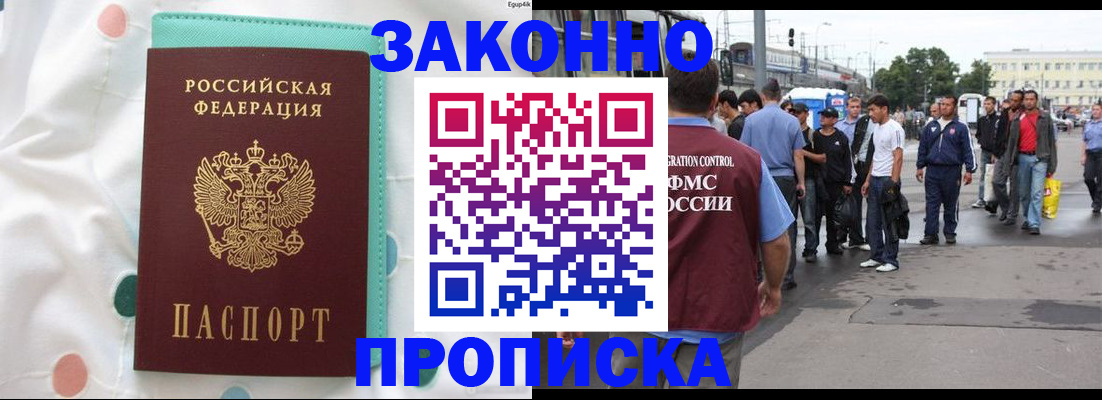 прописка 2025 в Вихоревке